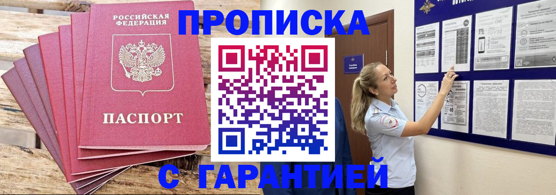 прописка от собственника в Краснослободске