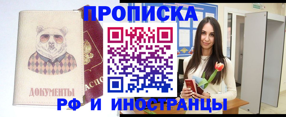 прописка для кредита в Краснослободске
