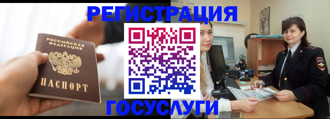 временная регистрация госуслуги в Краснослободске