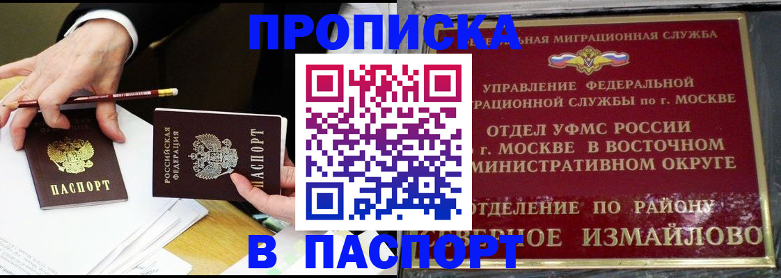 прописка 2025 в Краснослободске