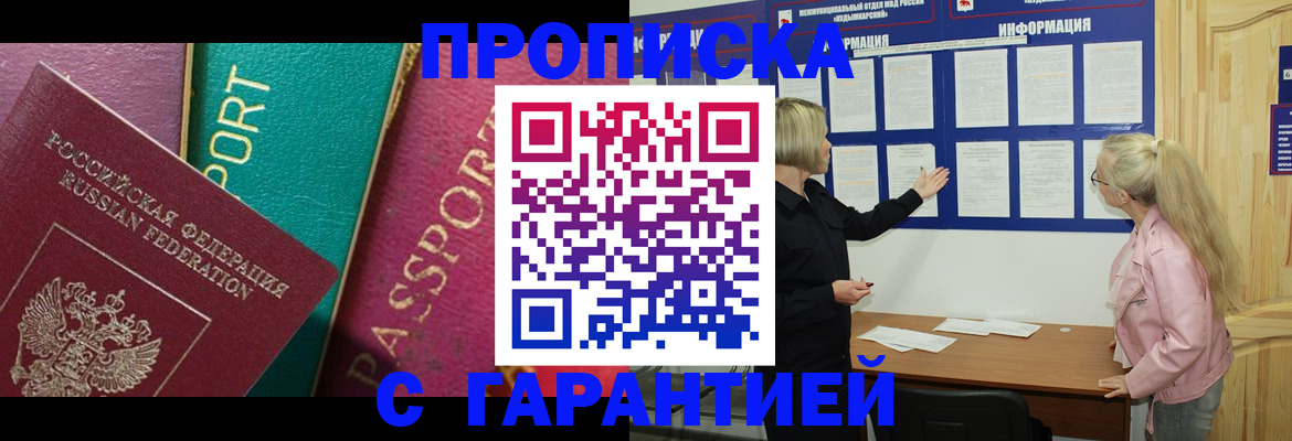 временная прописка в Краснослободске